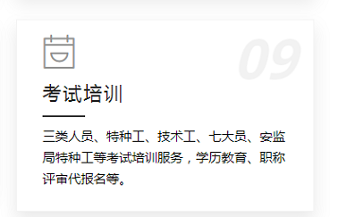 考试培训